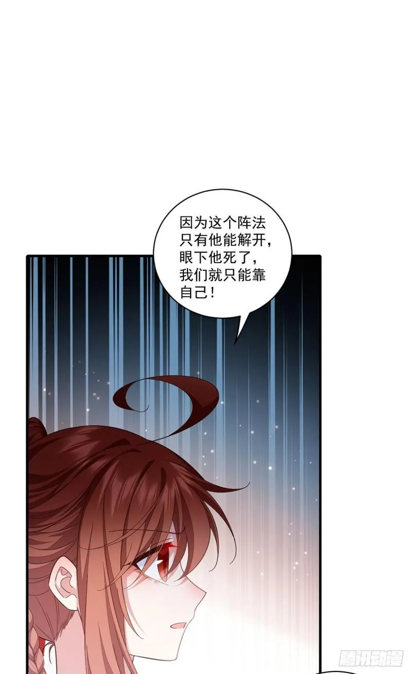 第428话 小渊渊的告白 第12页