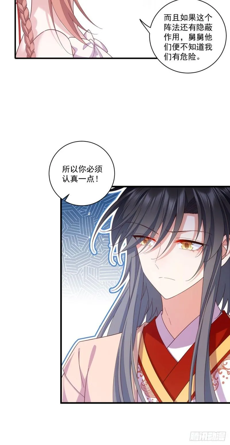 第428话 小渊渊的告白 第13页