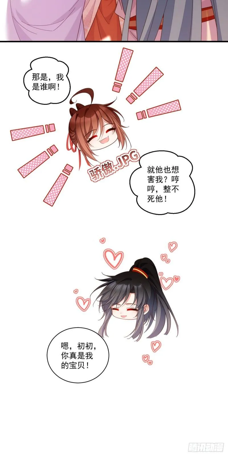 第428话 小渊渊的告白 第15页