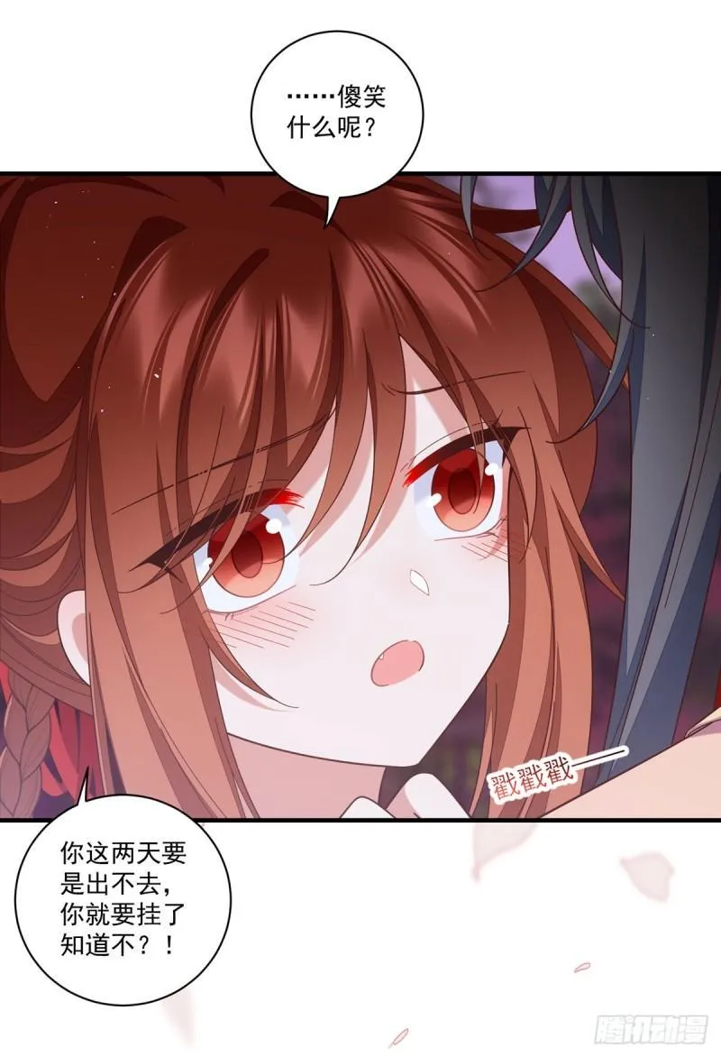 第428话 小渊渊的告白 第16页