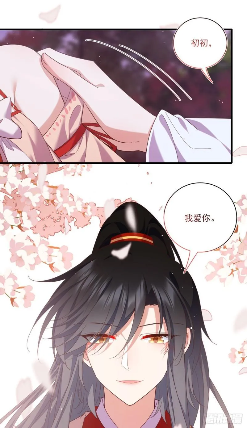第428话 小渊渊的告白 第17页