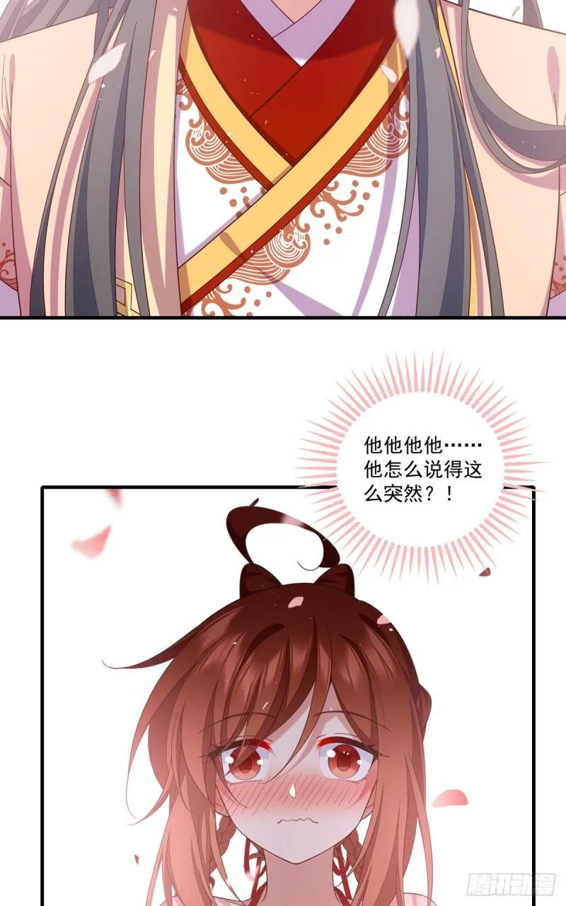 第428话 小渊渊的告白 第18页