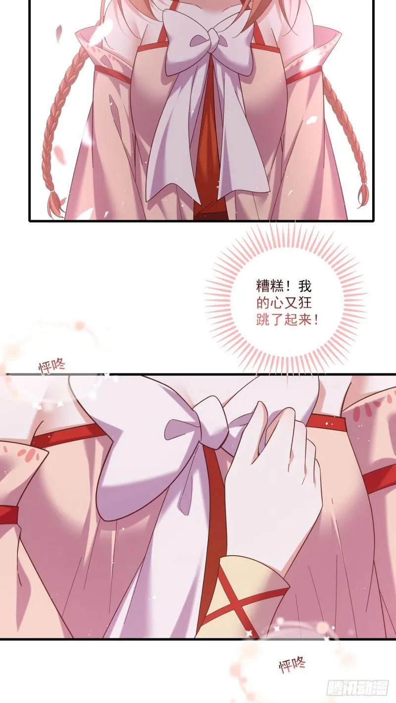 第428话 小渊渊的告白 第19页