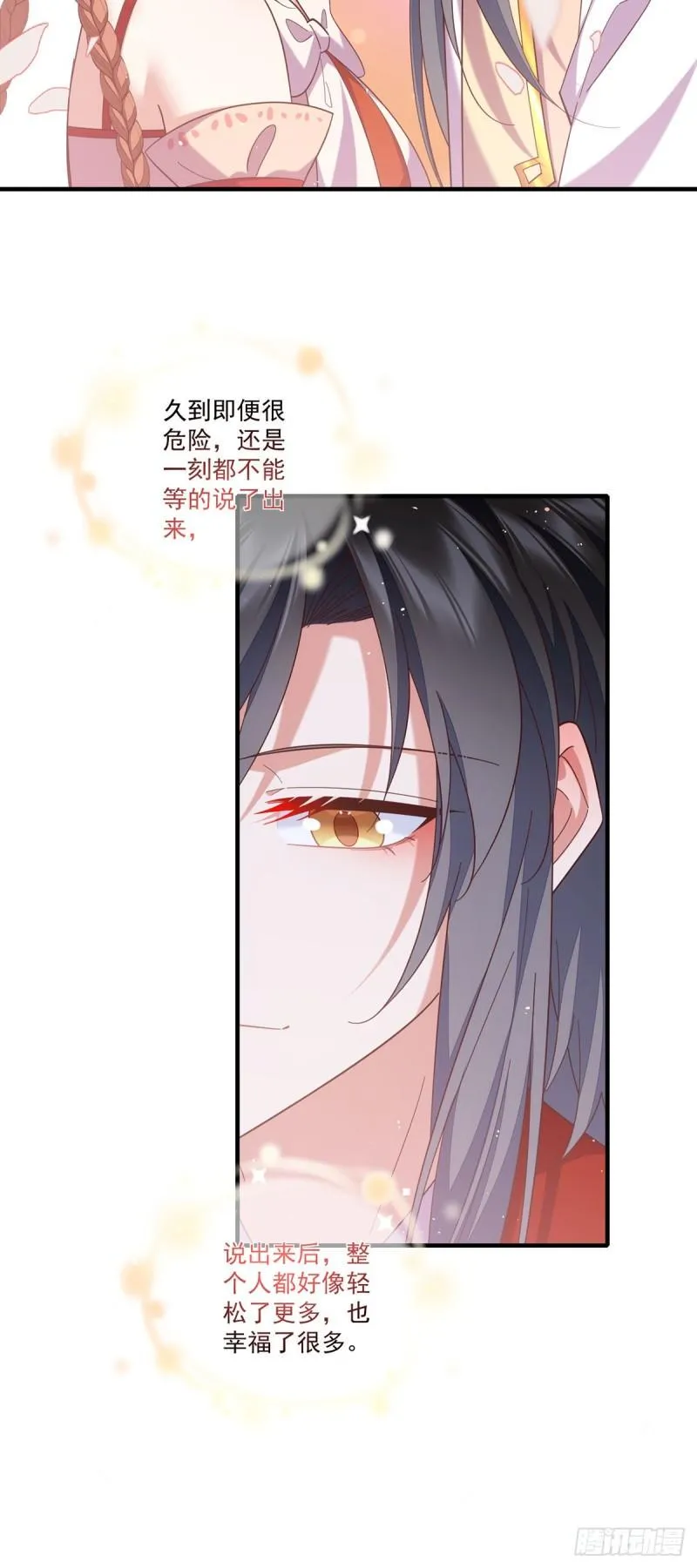 第428话 小渊渊的告白 第21页