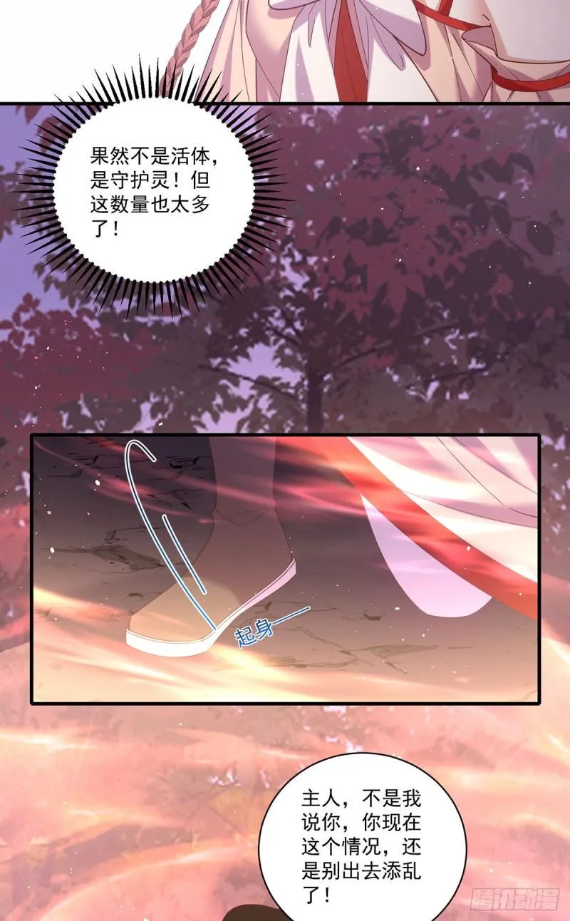 第428话 小渊渊的告白 第30页