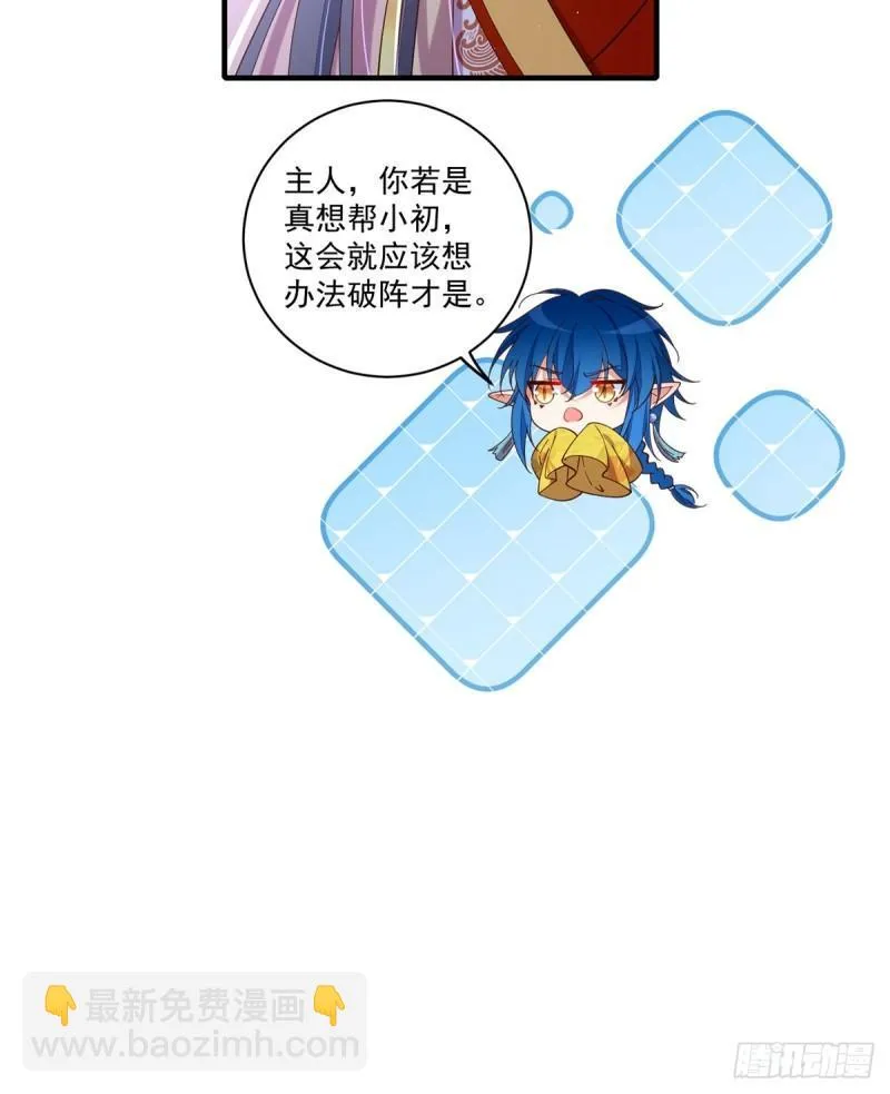 第428话 小渊渊的告白 第36页