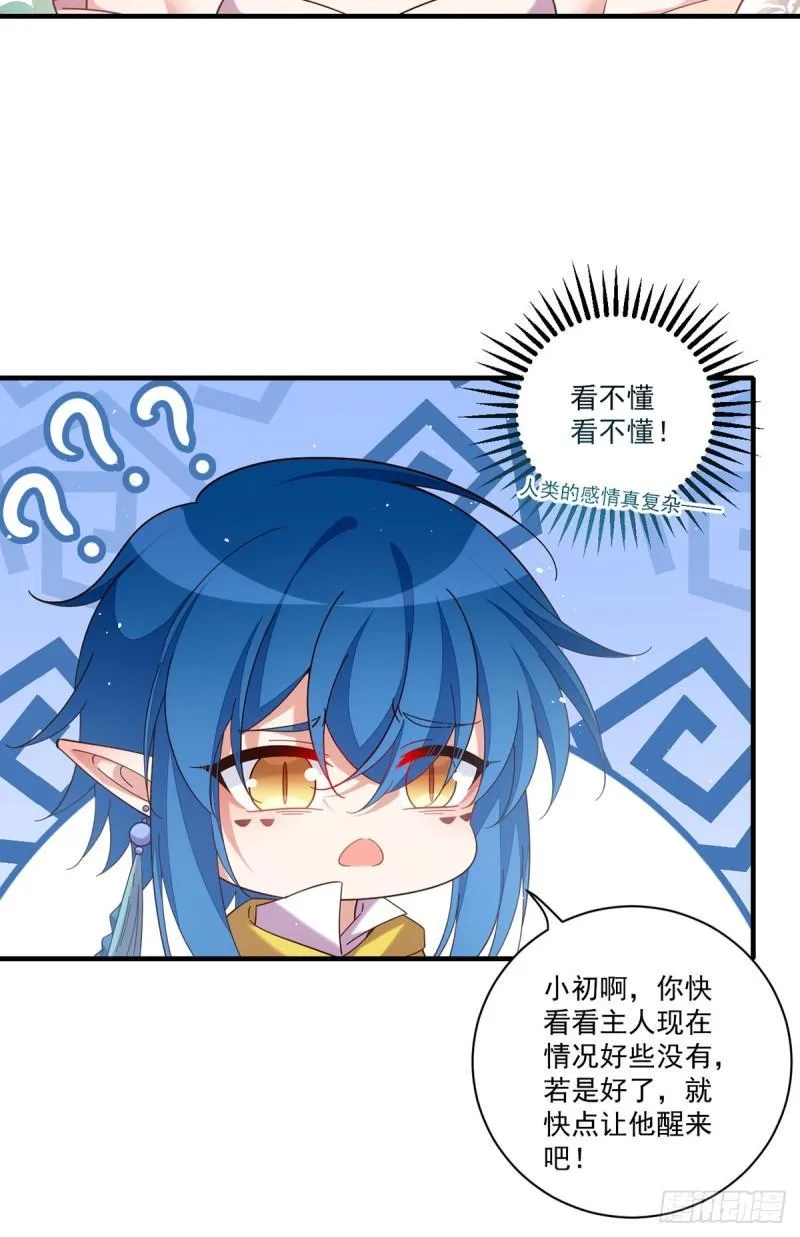 第427话 修为低了就是不好！ 第11页