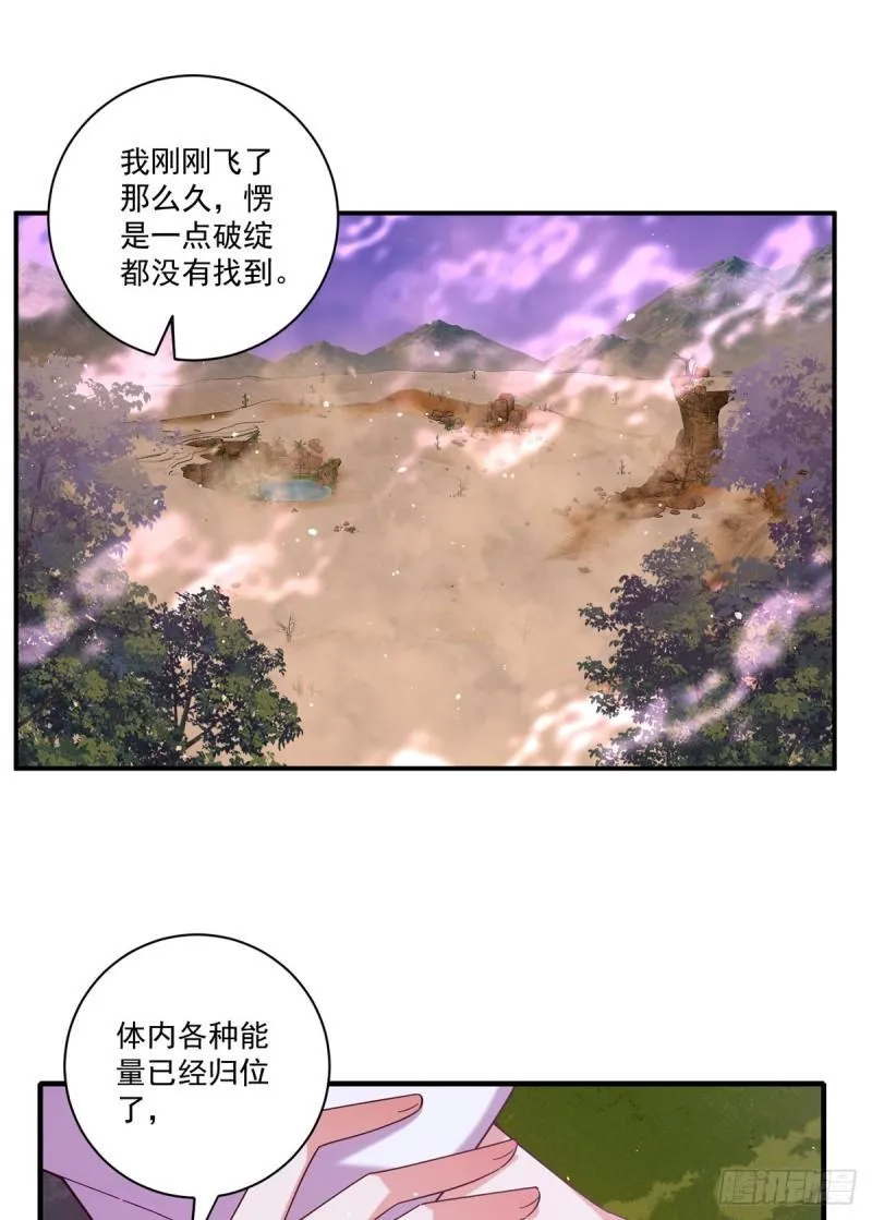 第427话 修为低了就是不好！ 第12页