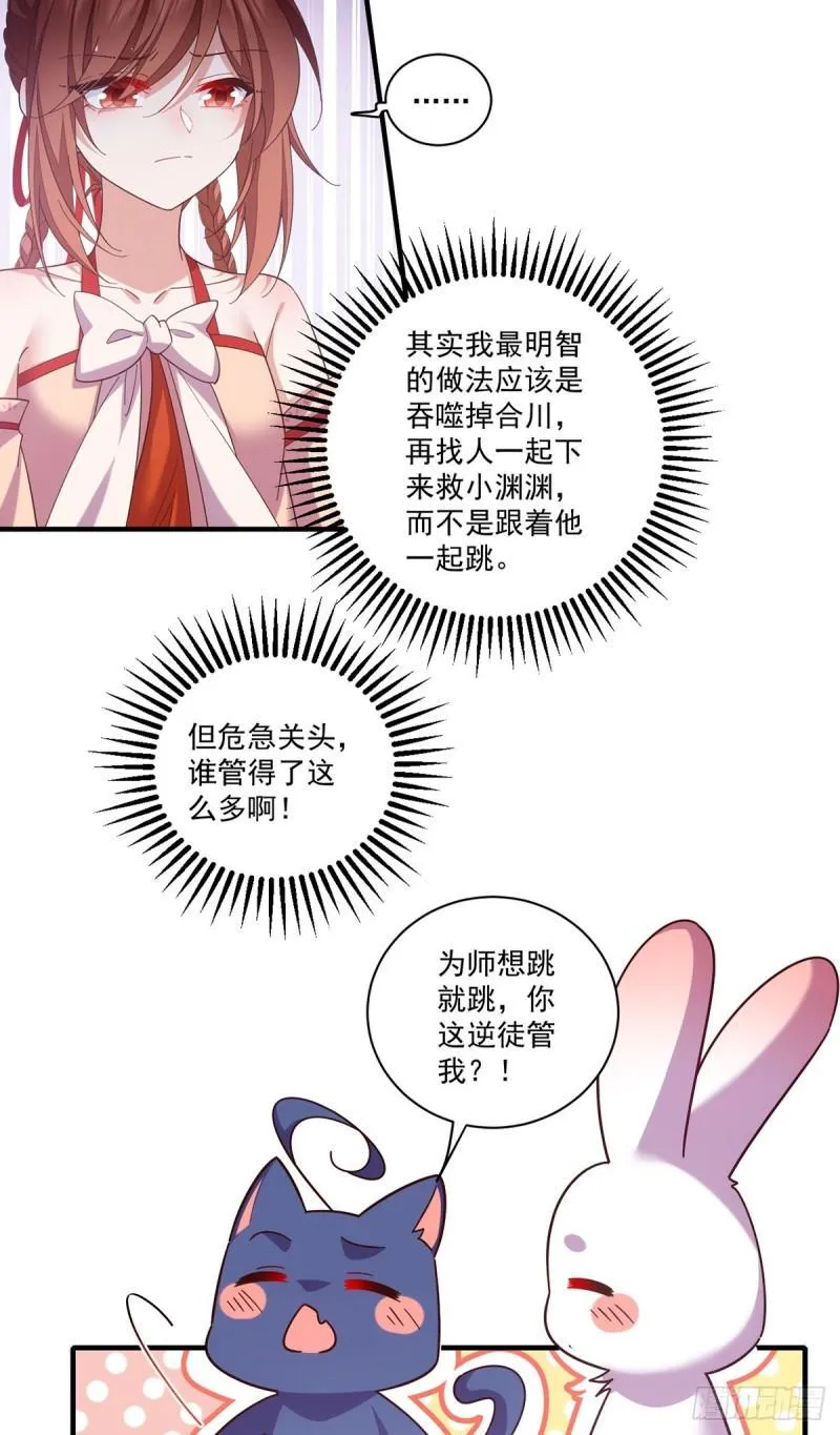 第427话 修为低了就是不好！ 第25页