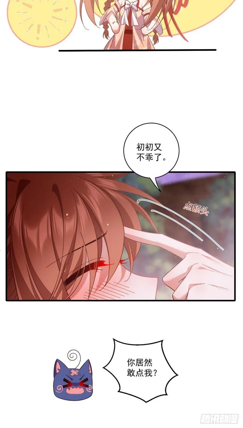 第427话 修为低了就是不好！ 第29页