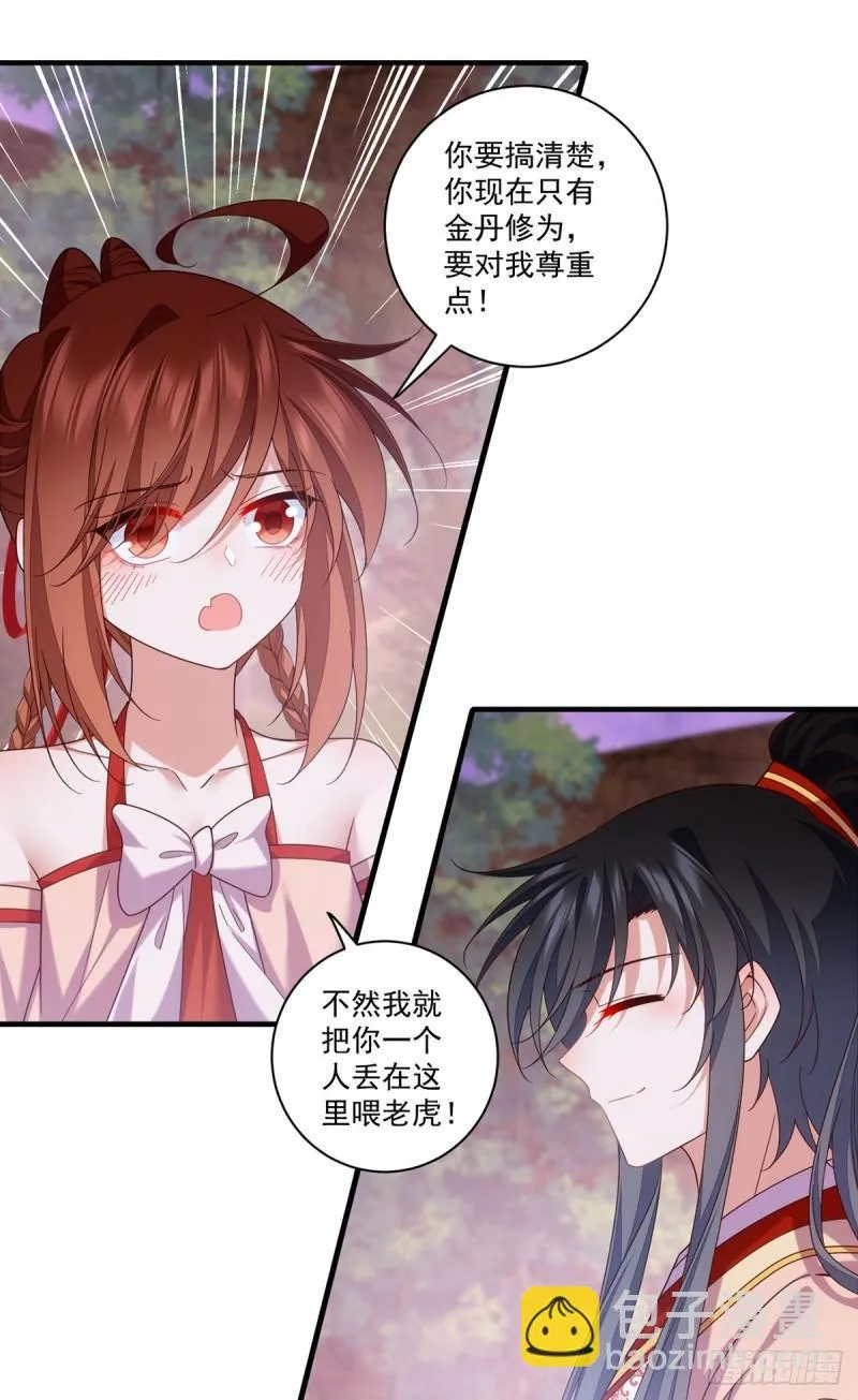 第427话 修为低了就是不好！ 第30页