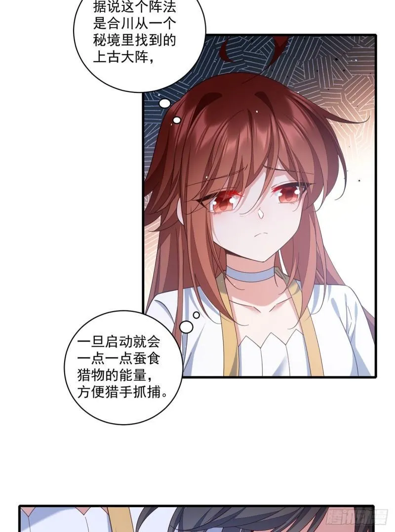 第426话 上古法阵 第10页