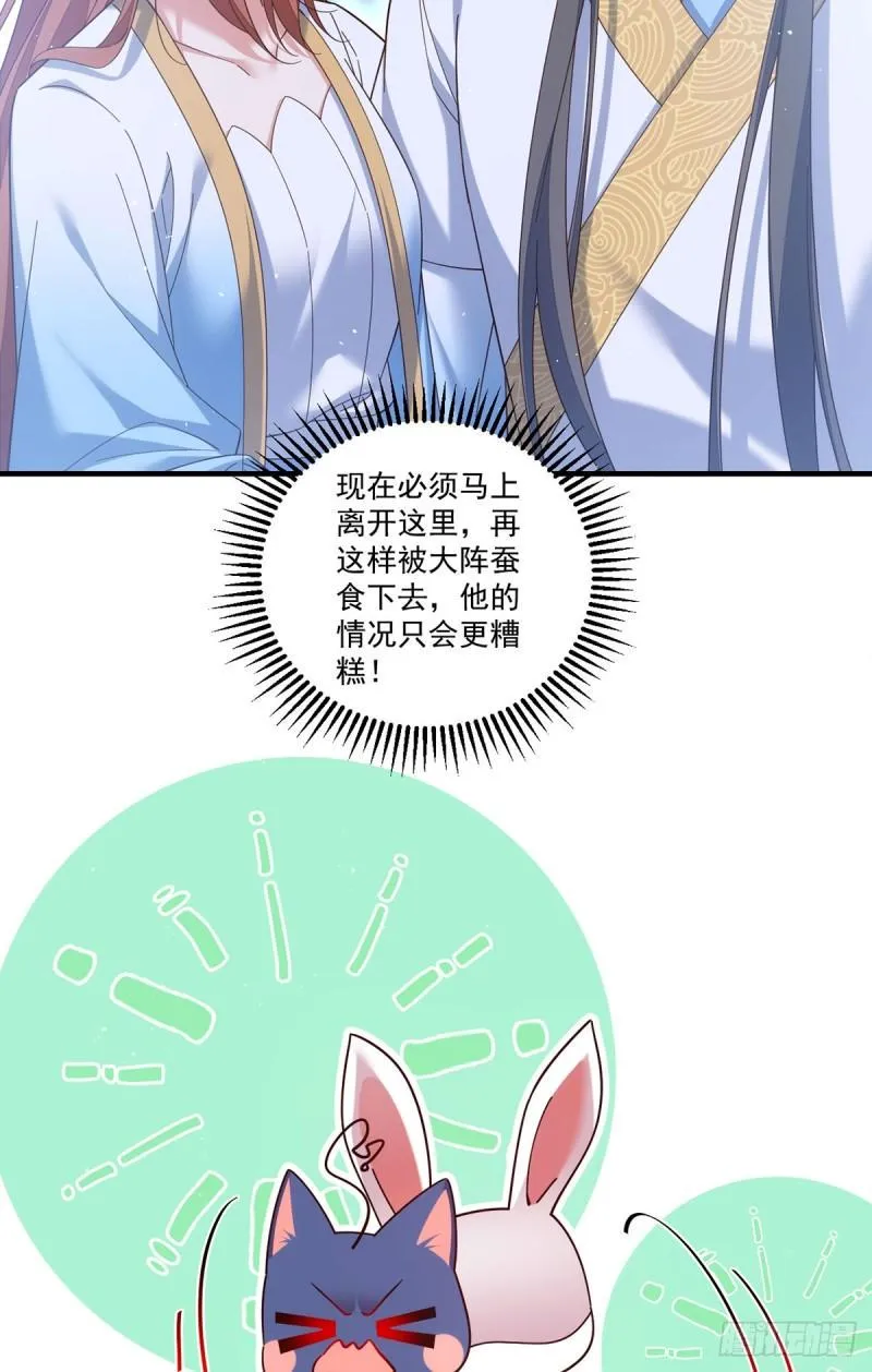 第426话 上古法阵 第12页