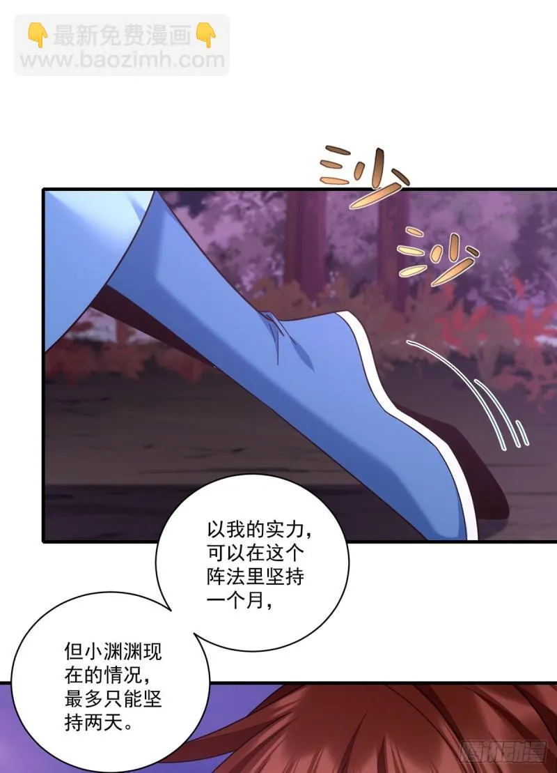 第426话 上古法阵 第16页