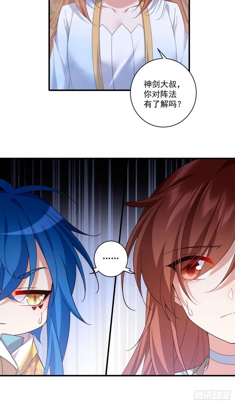 第426话 上古法阵 第21页