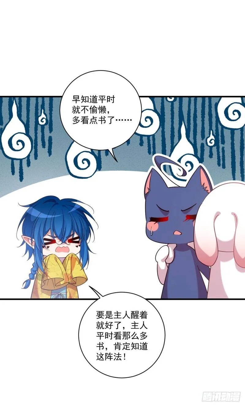 第426话 上古法阵 第22页