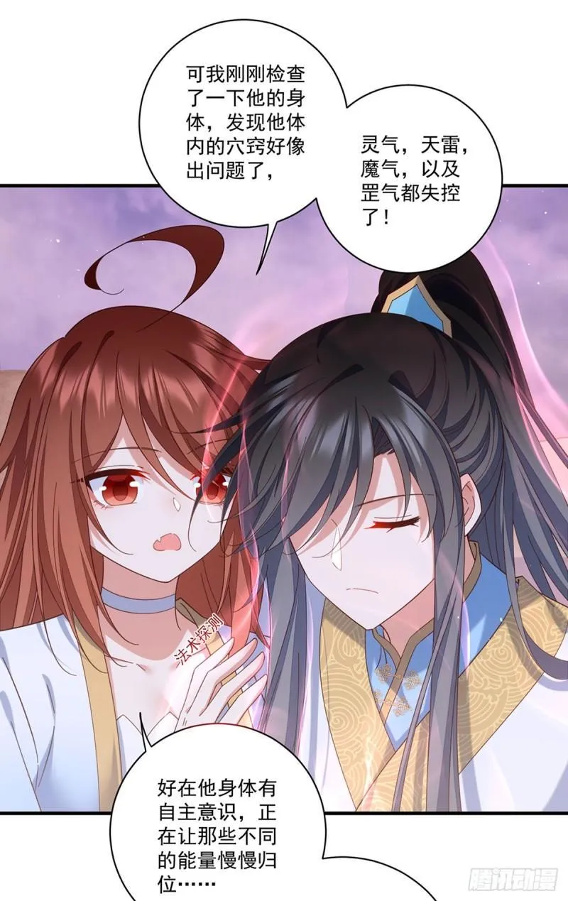 第426话 上古法阵 第23页