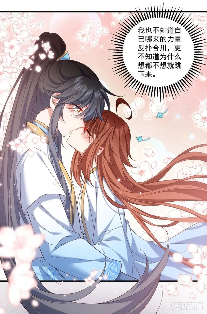 第425话 我来守护你！ 第33页