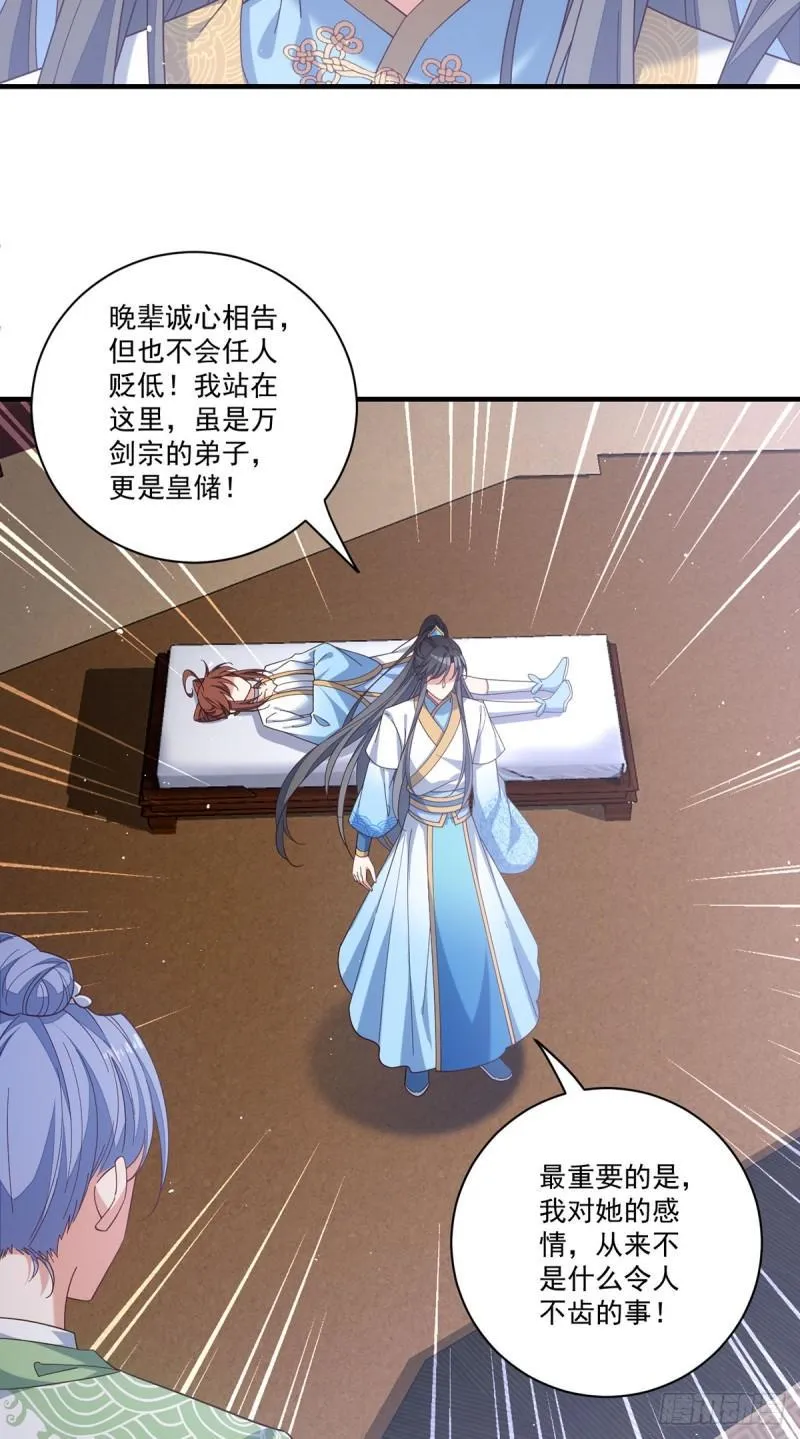 第424话 进退两难 第5页