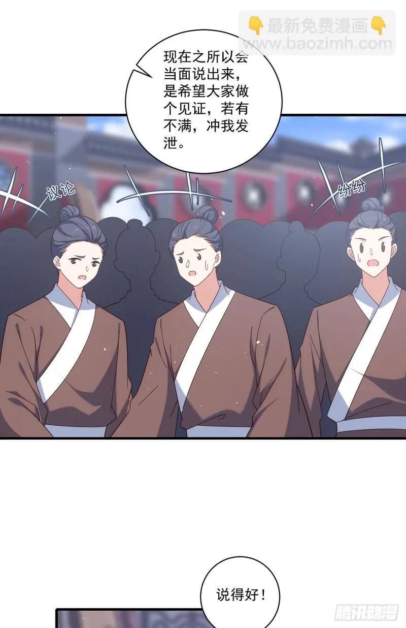 第424话 进退两难 第9页