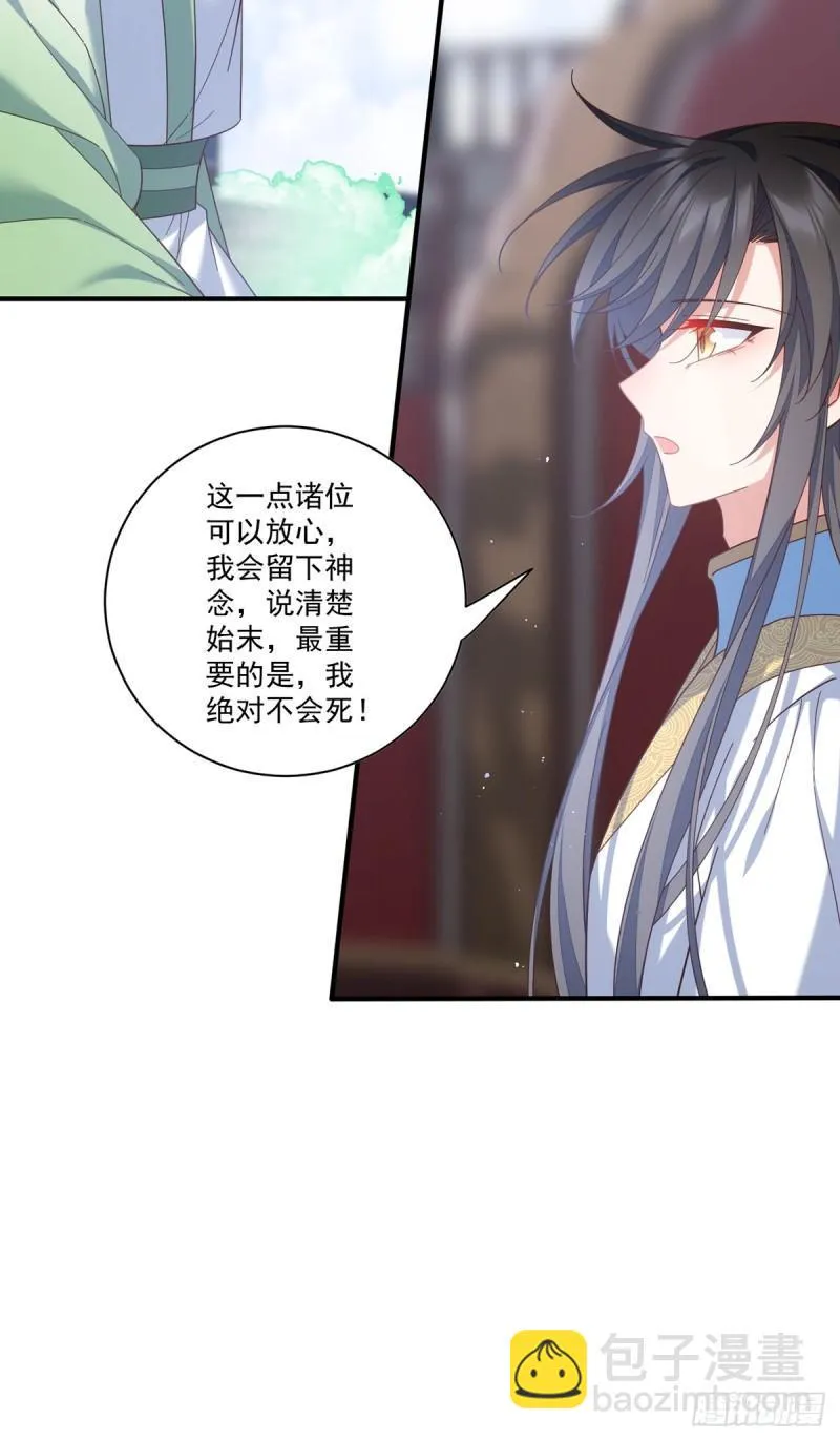 第424话 进退两难 第21页