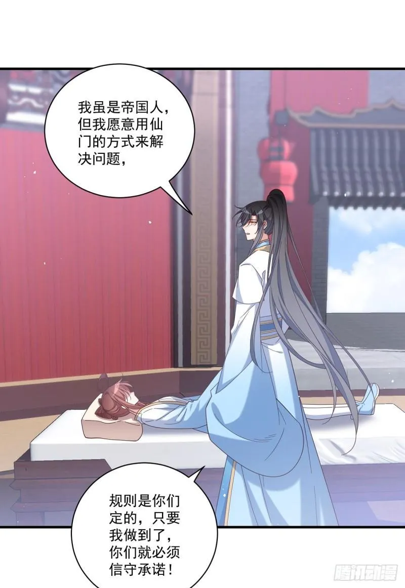第424话 进退两难 第29页