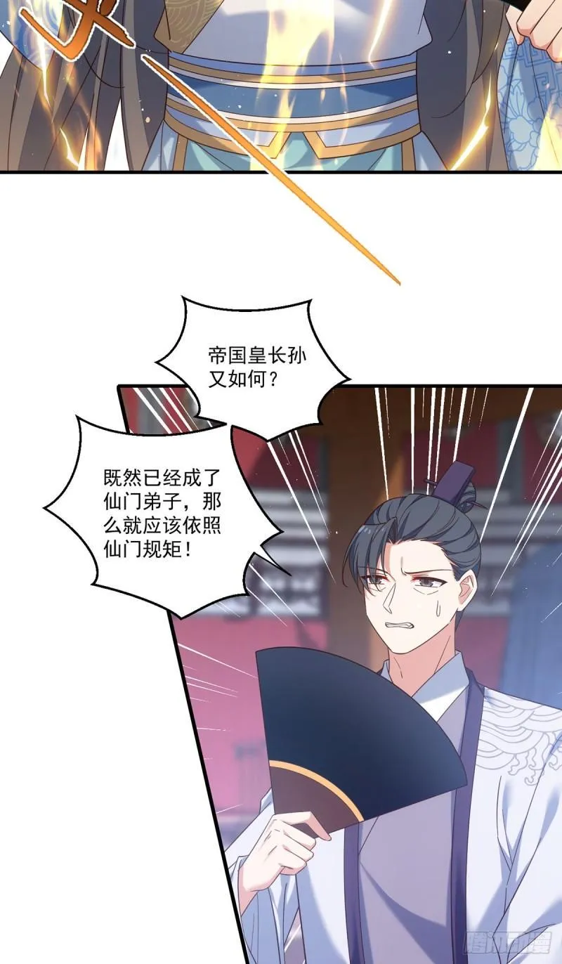 第423话 有什么冲我来！ 第4页