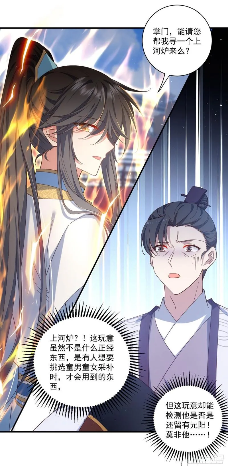 第423话 有什么冲我来！ 第9页