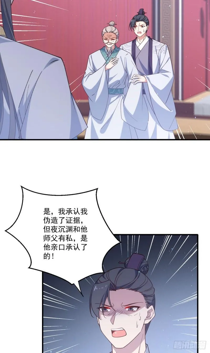 第423话 有什么冲我来！ 第26页