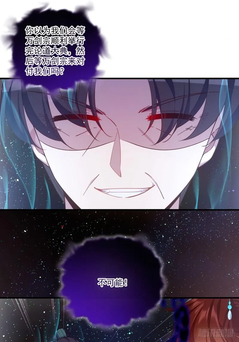 第421话 大典提前？ 第3页