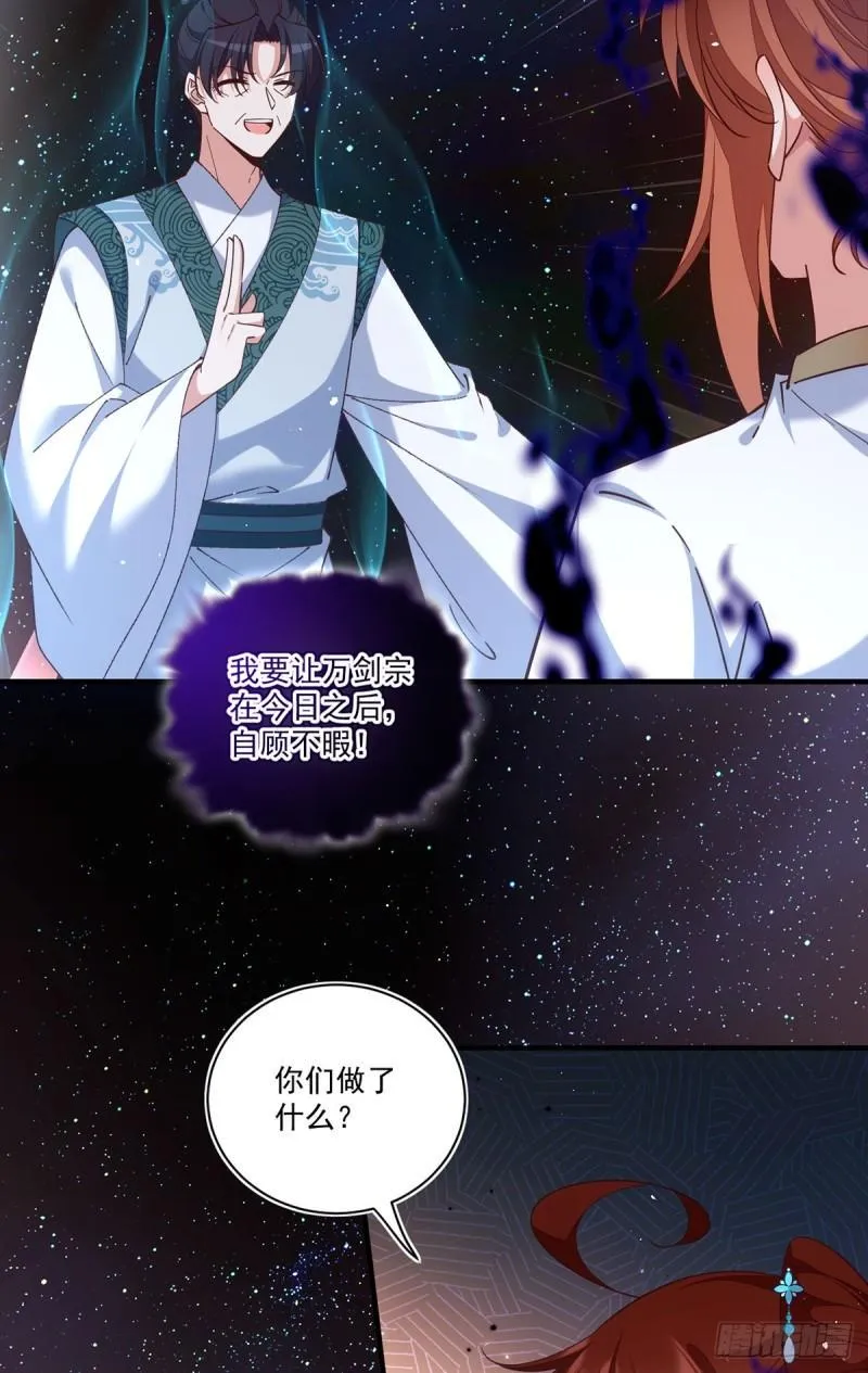 第421话 大典提前？ 第4页