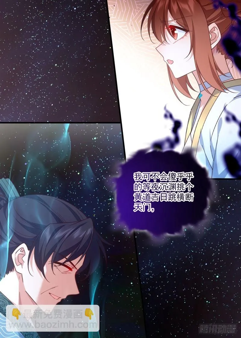第421话 大典提前？ 第5页