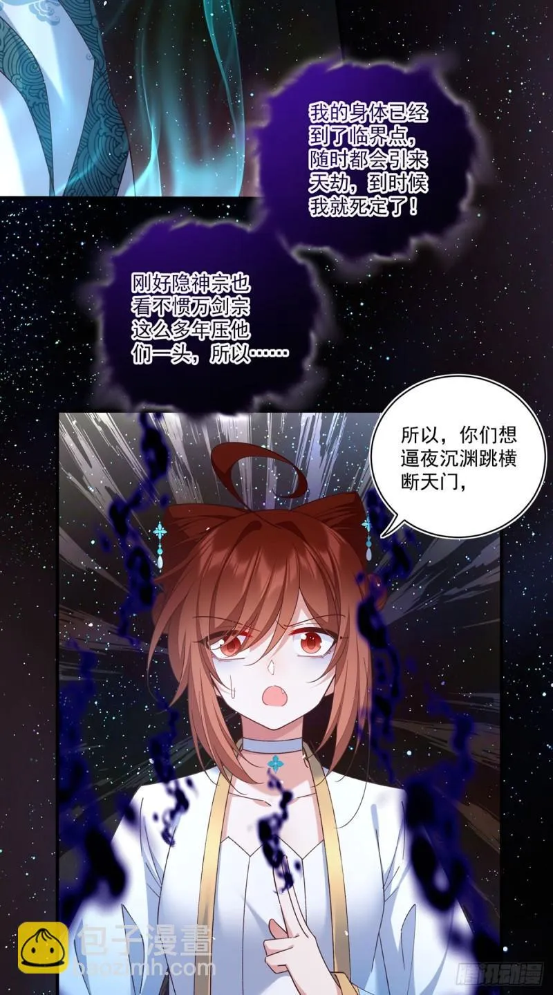 第421话 大典提前？ 第6页
