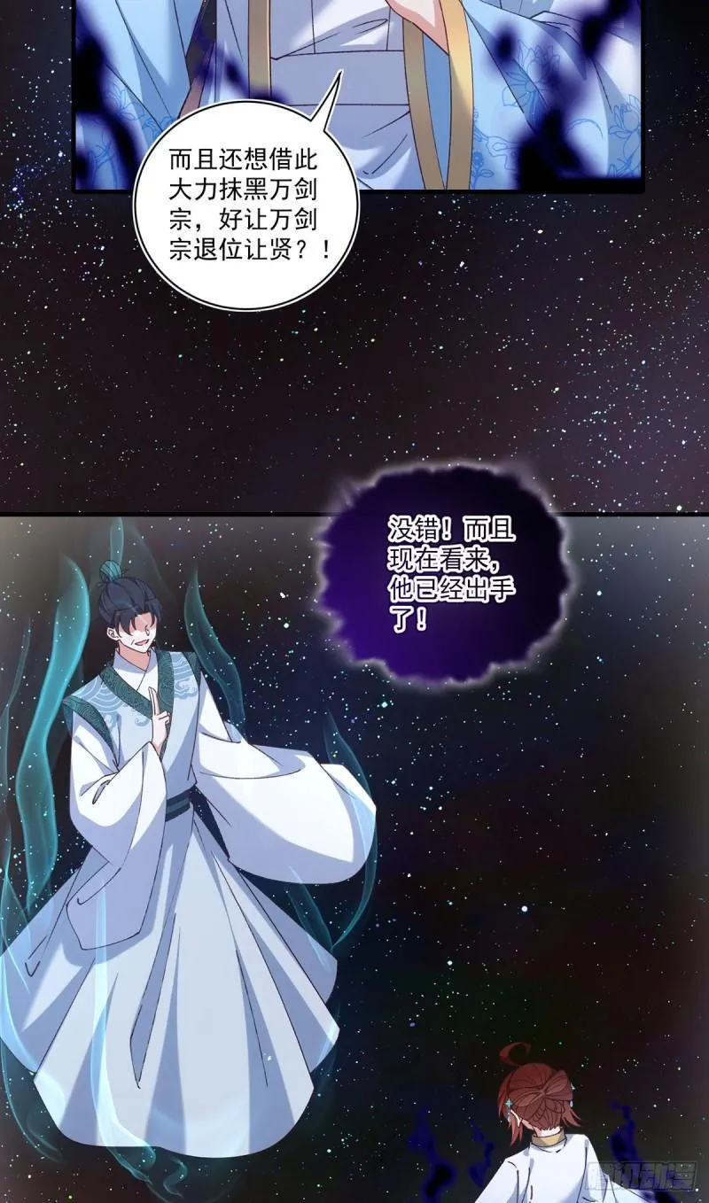 第421话 大典提前？ 第7页