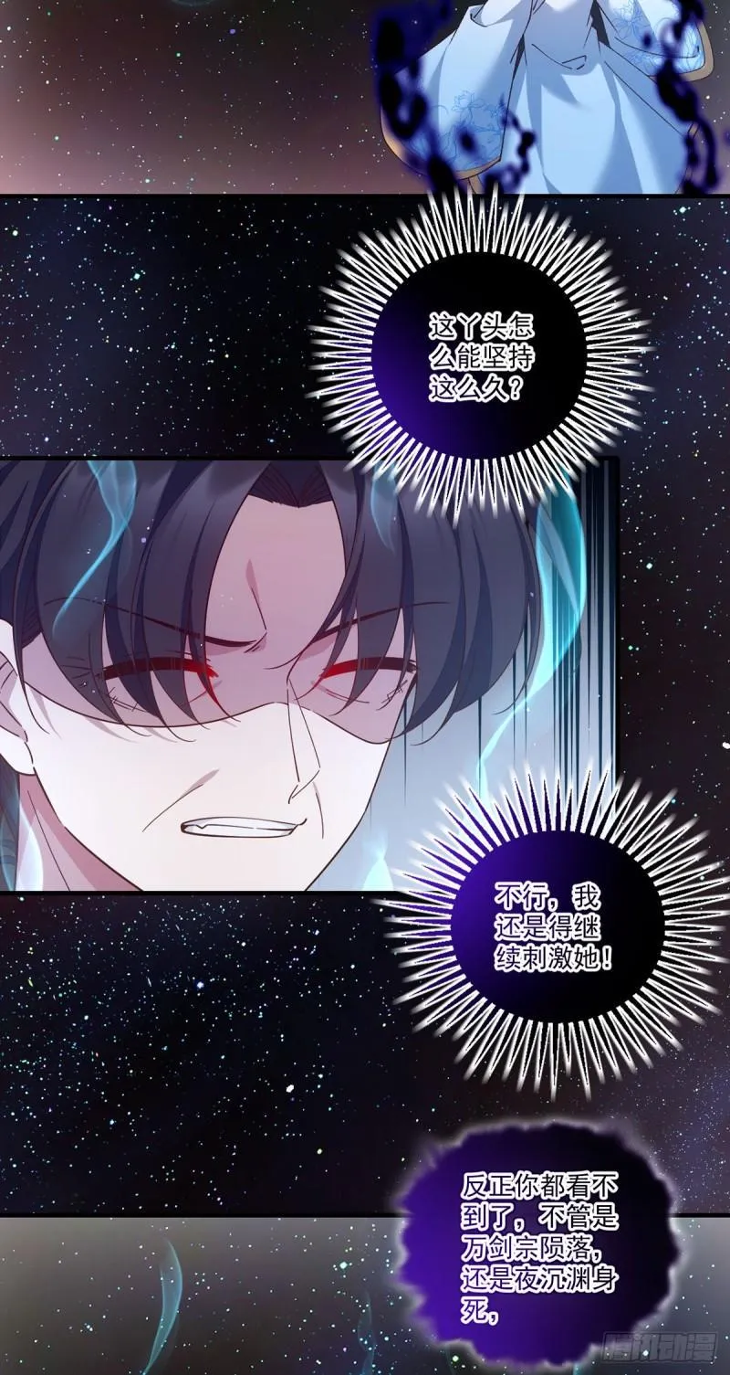 第421话 大典提前？ 第8页