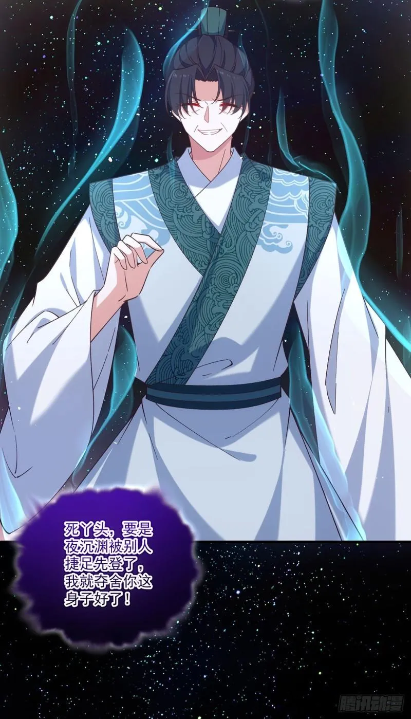 第421话 大典提前？ 第9页