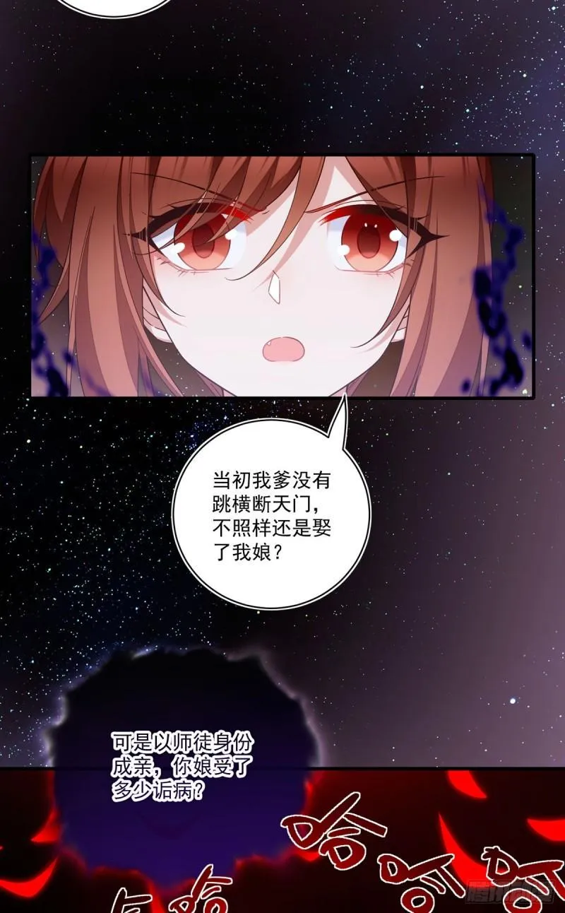 第421话 大典提前？ 第11页
