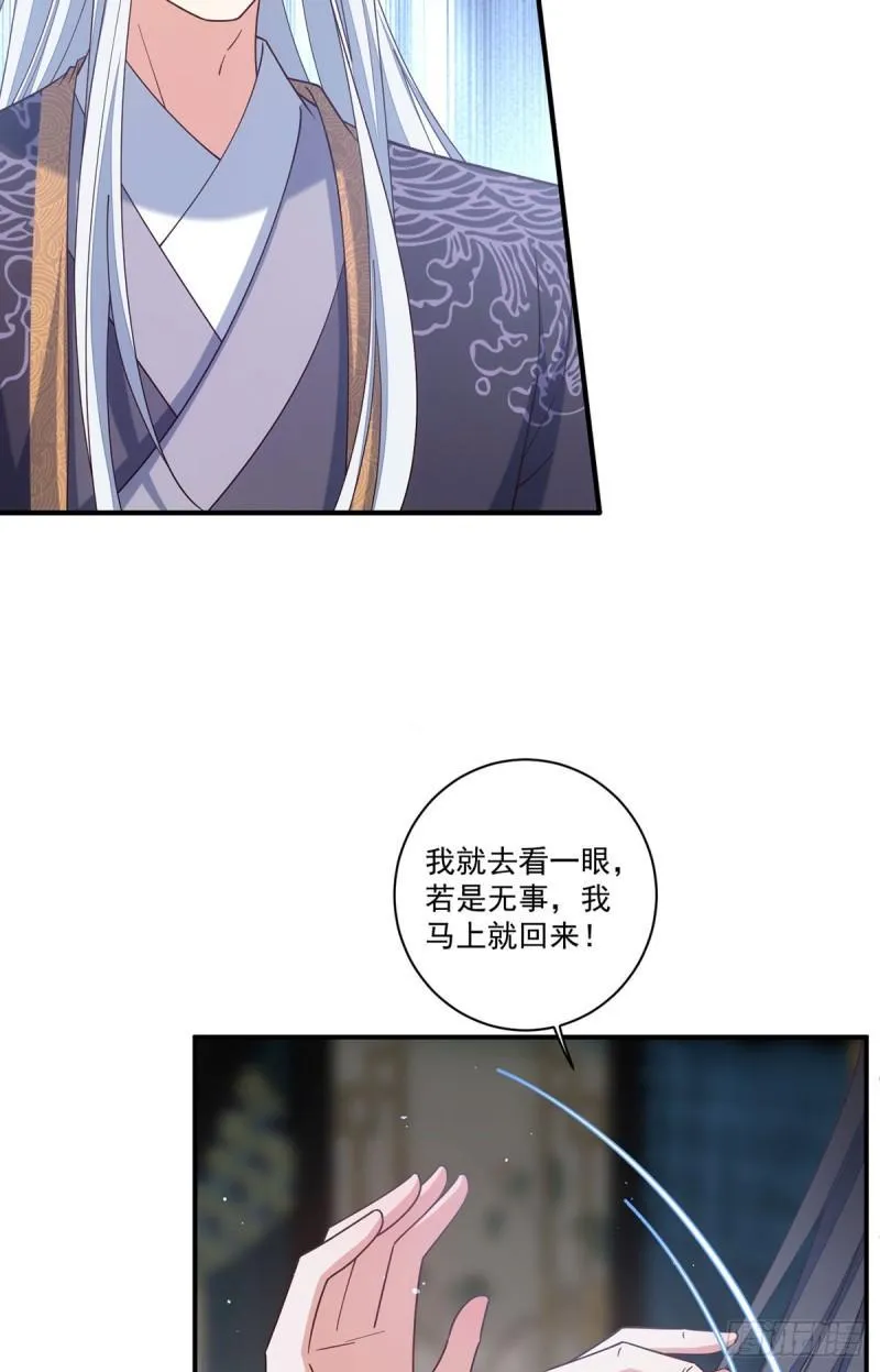第421话 大典提前？ 第20页
