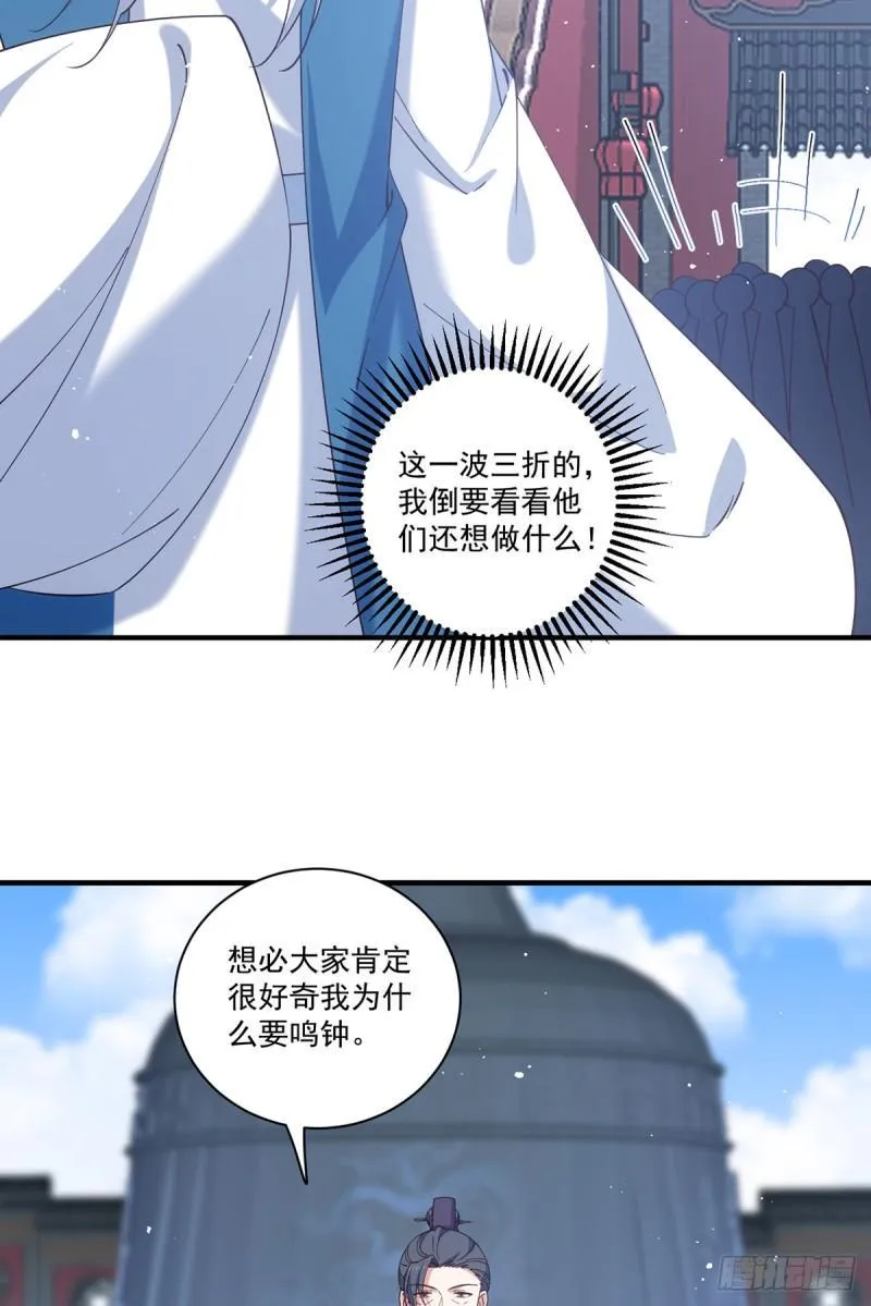 第421话 大典提前？ 第26页