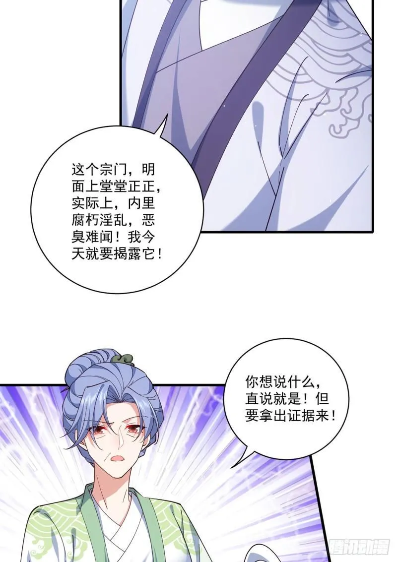 第421话 大典提前？ 第28页