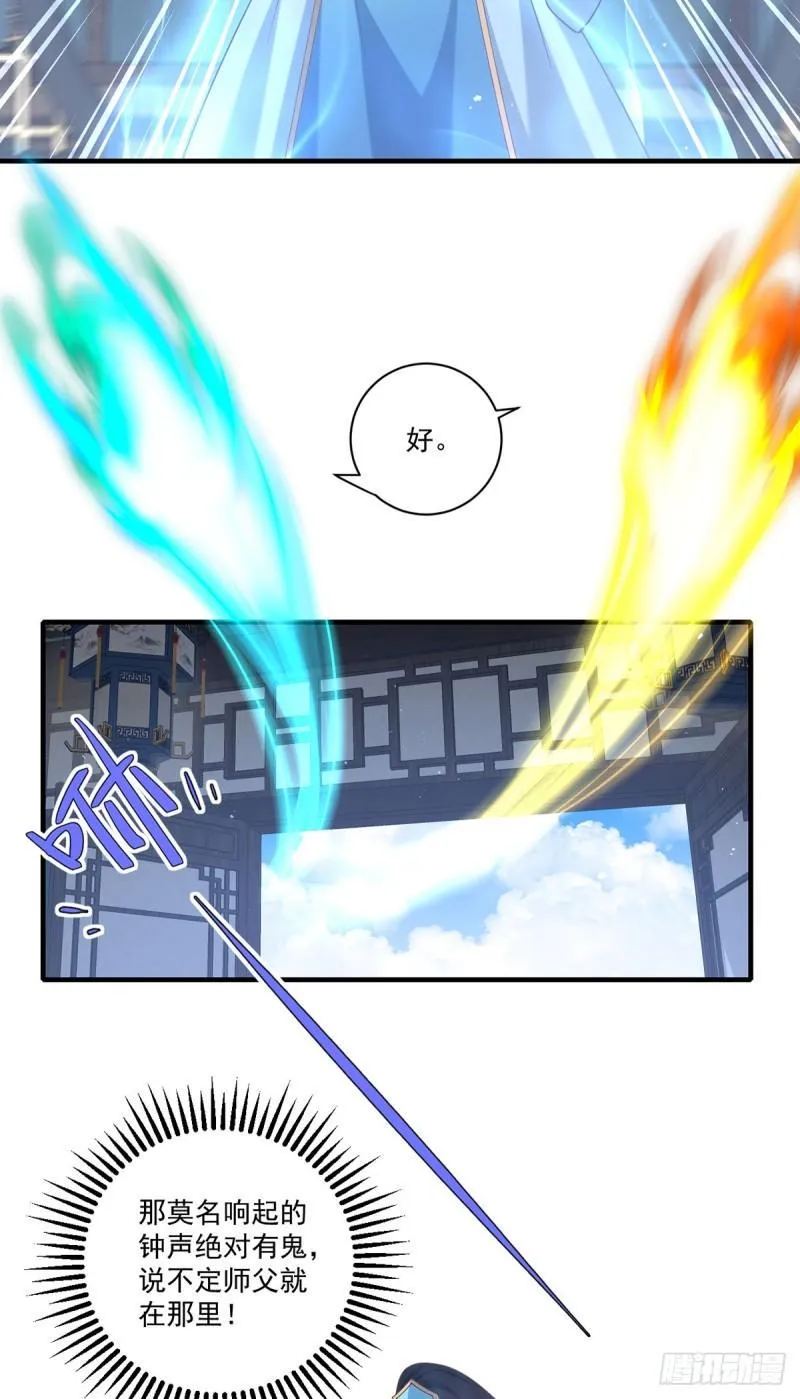 第421话 大典提前？ 第35页