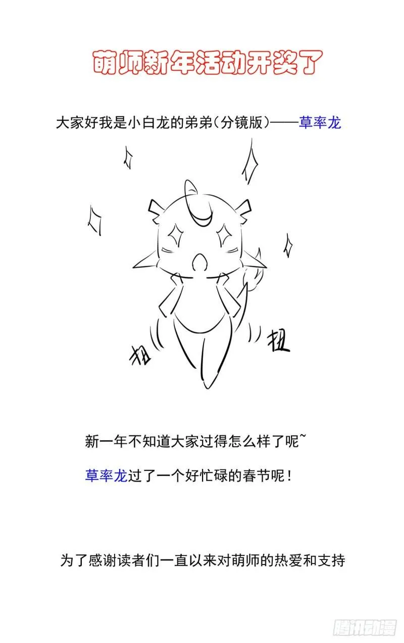 第421话 大典提前？ 第37页
