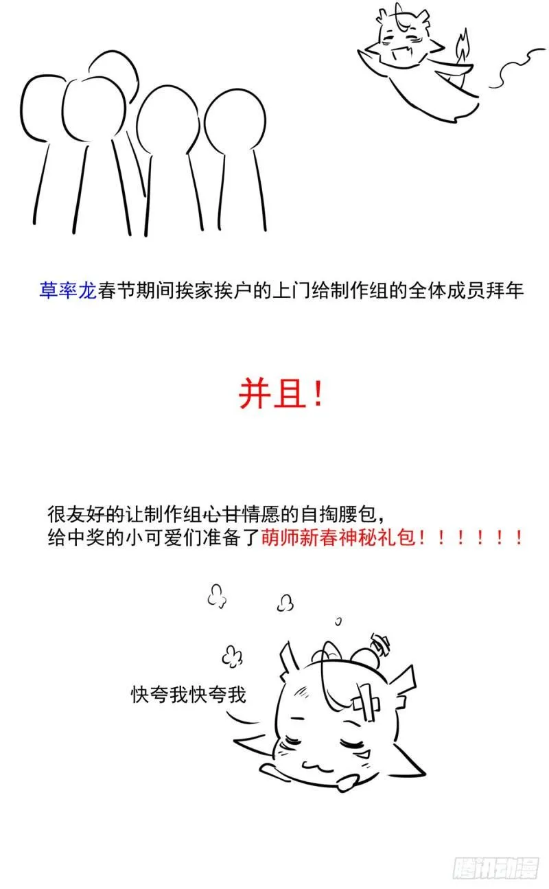 第421话 大典提前？ 第38页