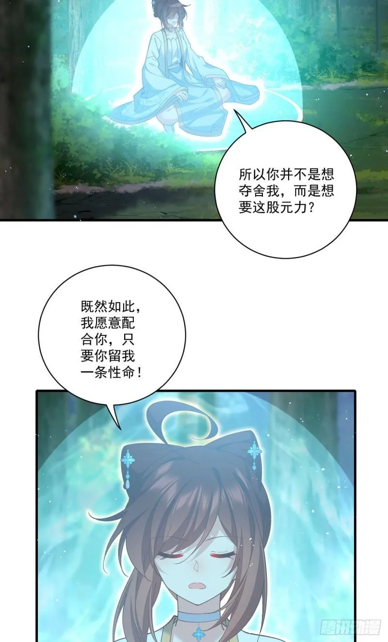 第420话 灵魂争夺战 第4页