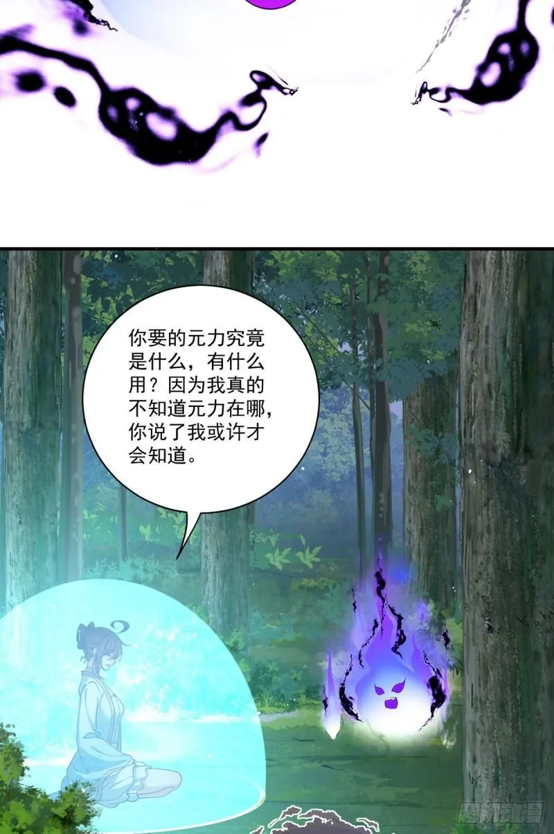 第420话 灵魂争夺战 第6页