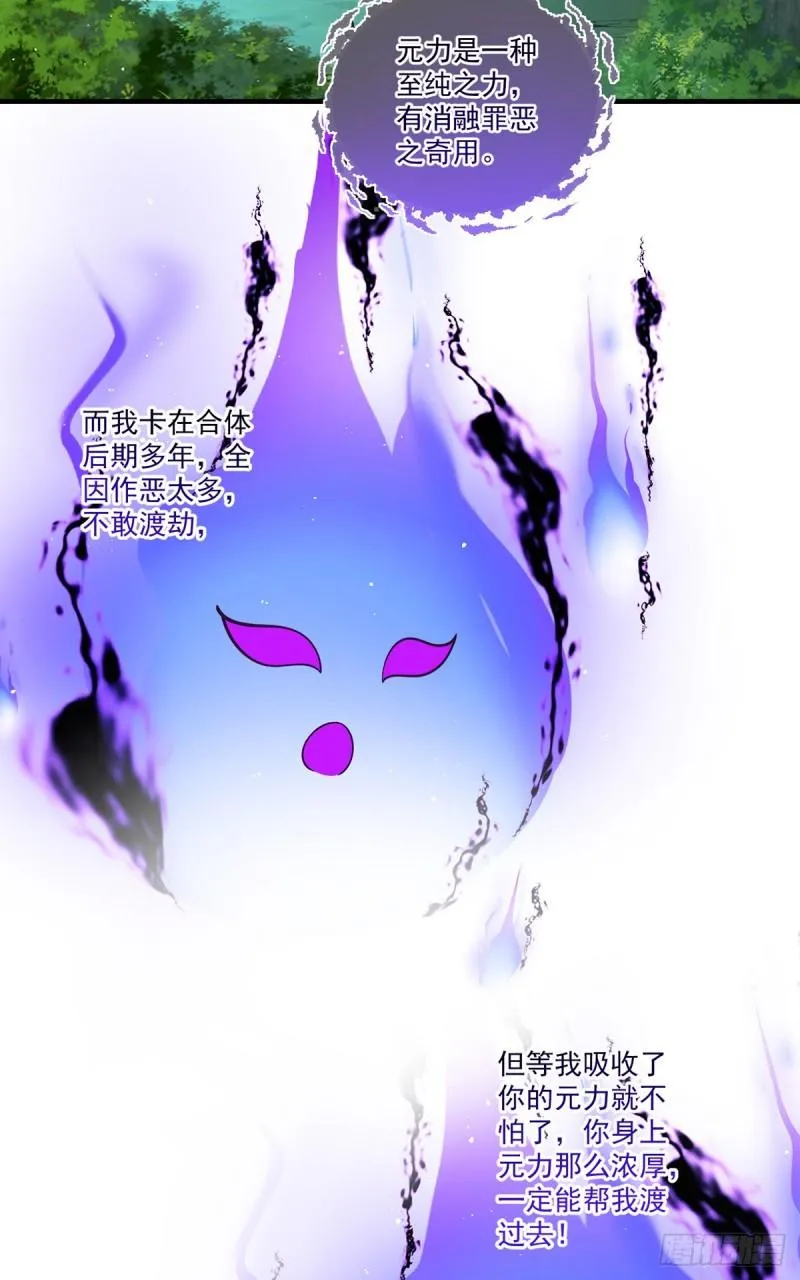 第420话 灵魂争夺战 第7页