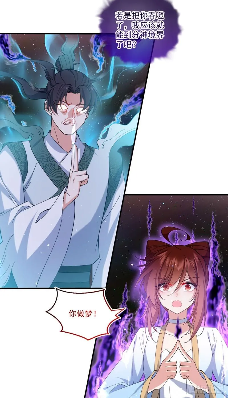 第420话 灵魂争夺战 第25页