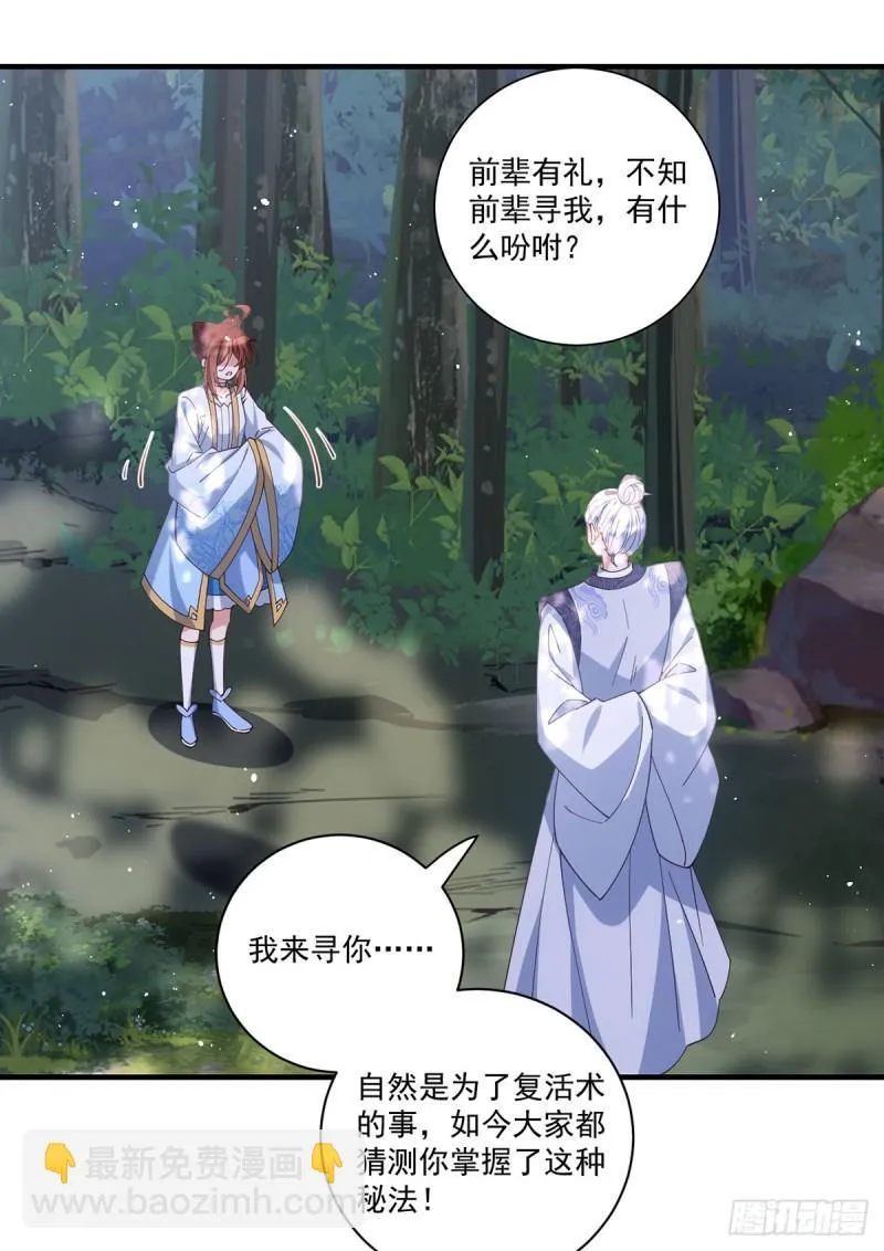 第419话 元力 第17页