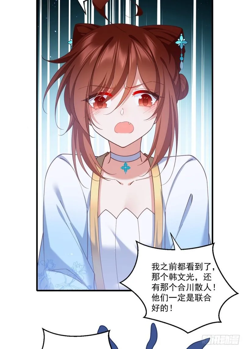 第417话 暴露 第5页