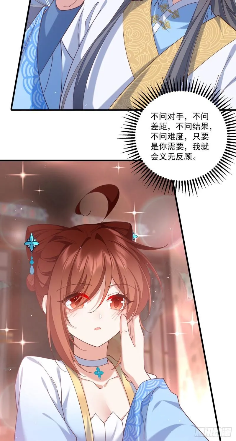 第417话 暴露 第8页